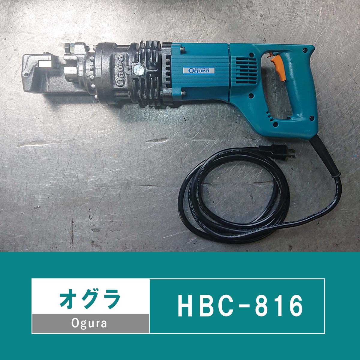 最新入荷】 オグラ ハンドカッター HBC-816 電動油圧式鉄筋切断機 単相100V 1050W